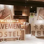 Cavemen Hostel Taipei Station Youth Branch