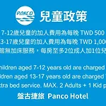 盤古捷旅 - Panco Hotel