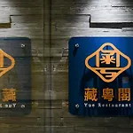 Check Inn Select Taipei Yamgmingshan
