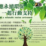 Fx Hotel Taipei Nanjing East Road Branch