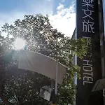 Hedo Hotel- Hanzhong