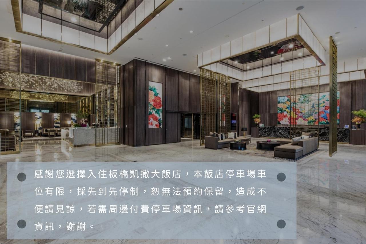 Hotel Caesar Park Banqiao 5*