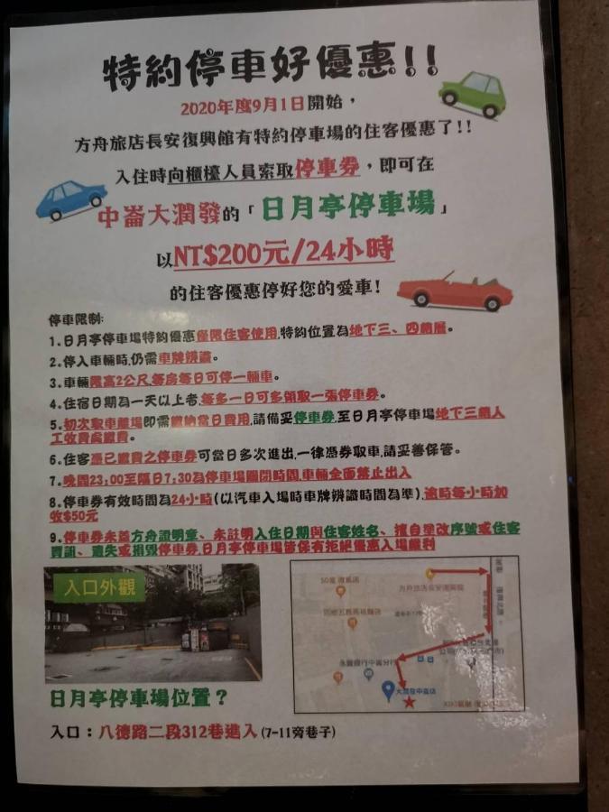 Pensão Ark - Changan Fuxing方舟商業股份有限公司 Taipei