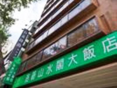 Hotel World Sansui Taipei