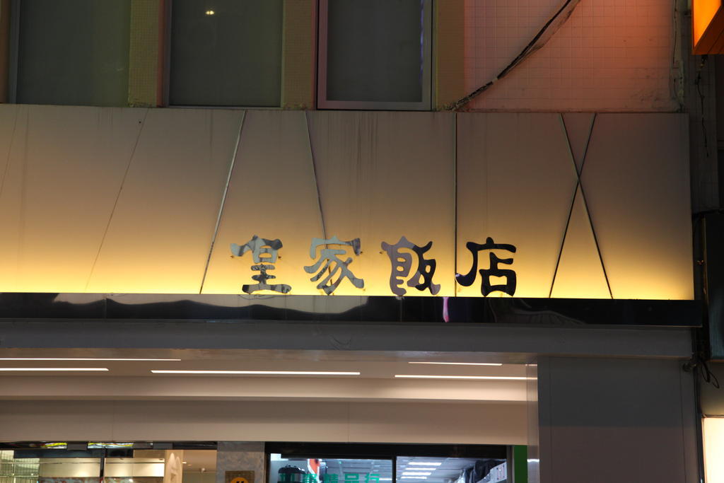 Royal Hotel Taipei