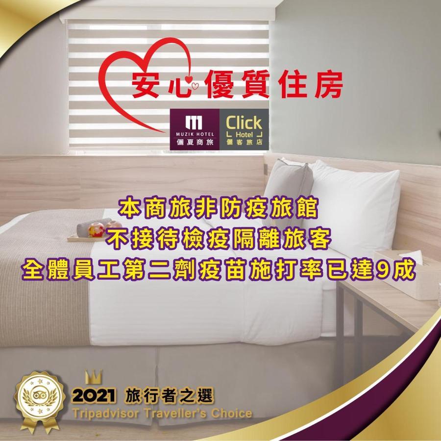 Click - Ximending Branch 3*