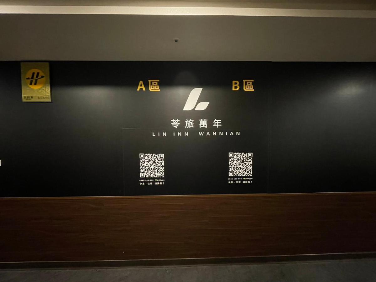 Homestay 苓旅萬年-lin Wan Nian *