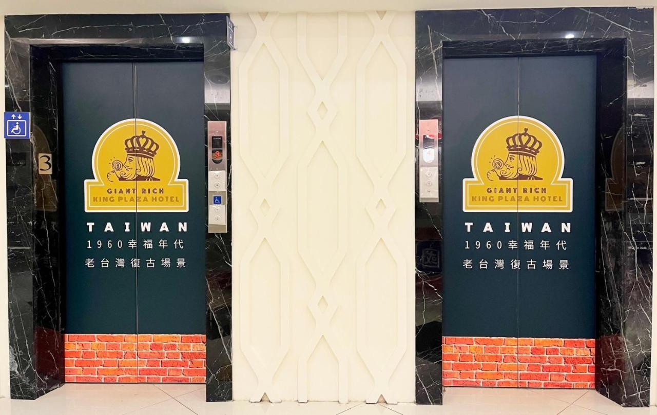 柜富賓王旅店-台北館 Giant Rich King Plaza Hotel 3*