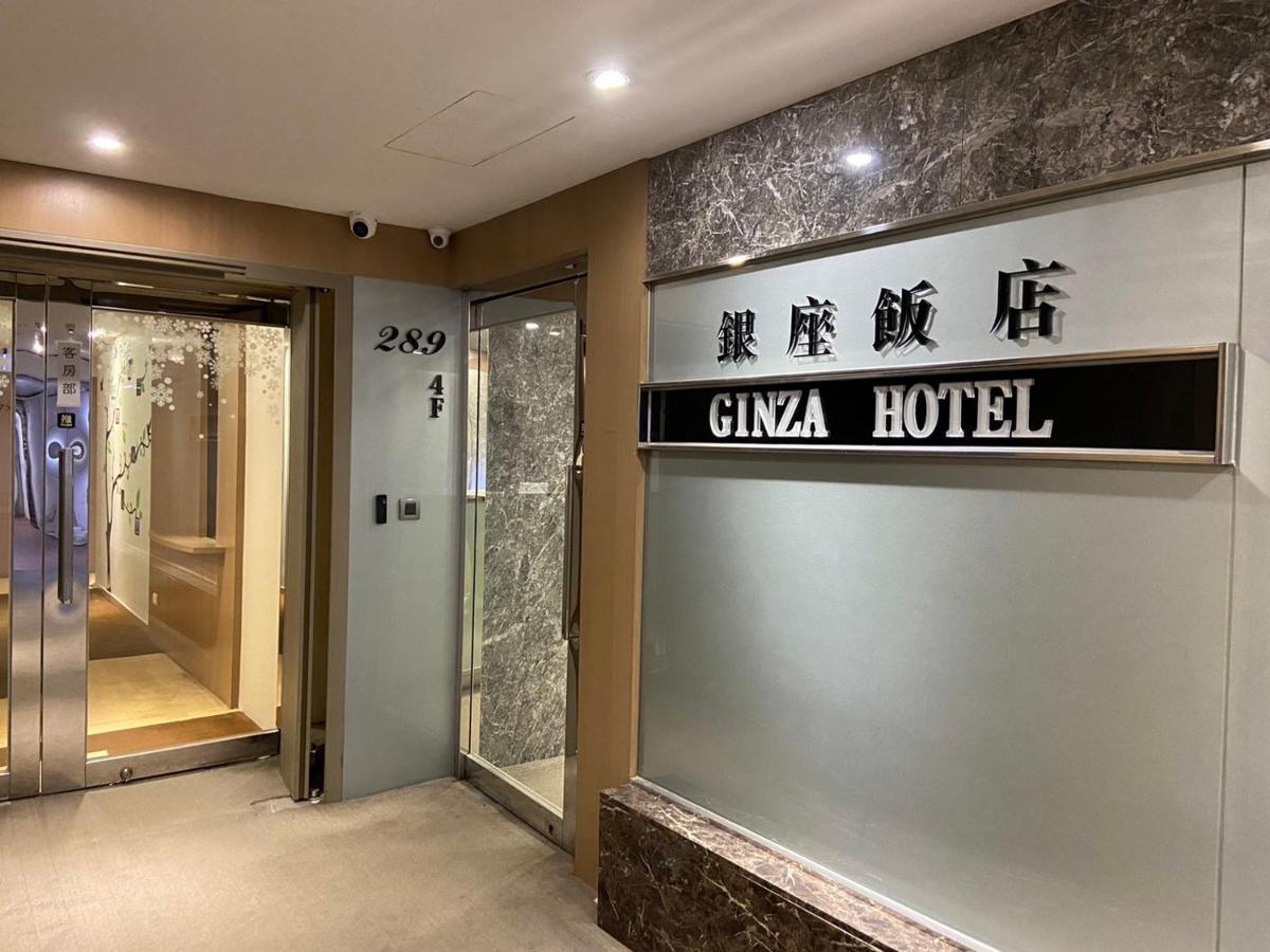 銀座飯店ginza