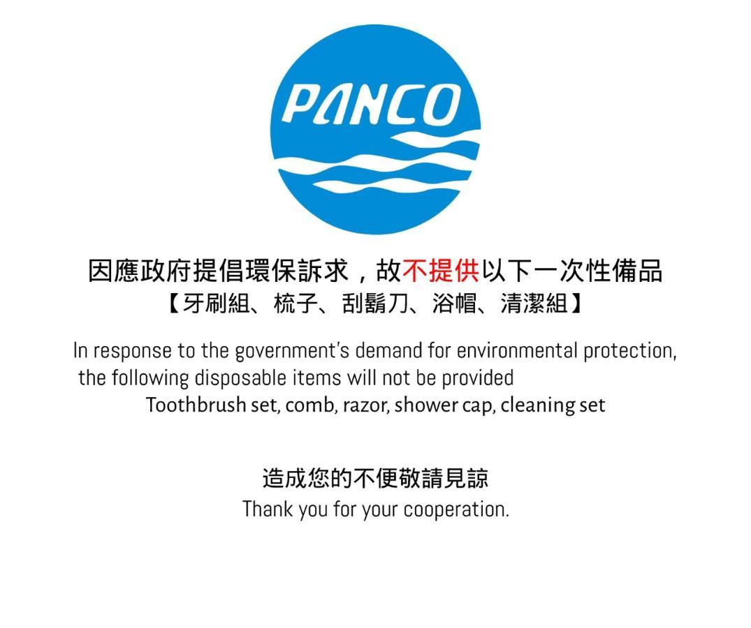 盤古捷旅 - Panco