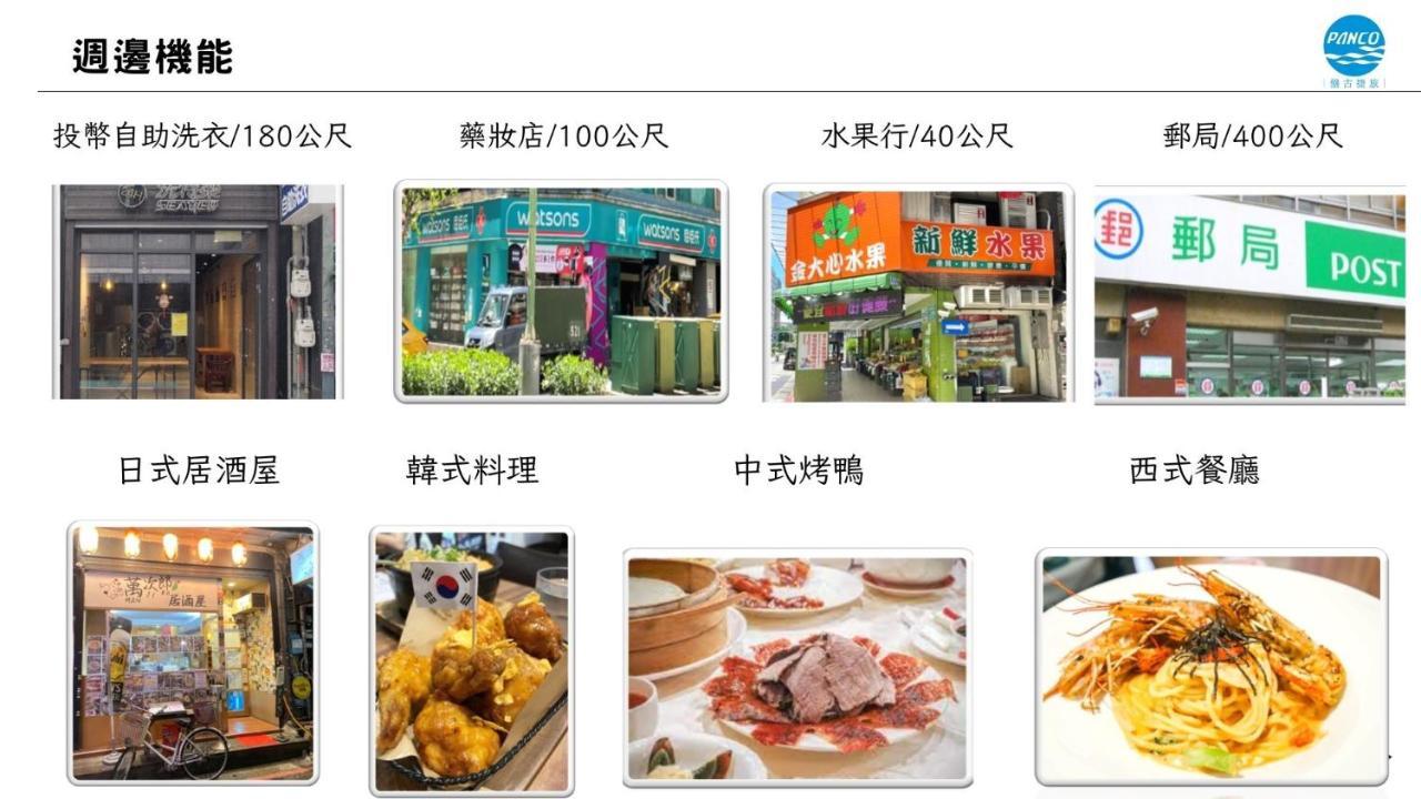 盤古捷旅 - Panco Taipei