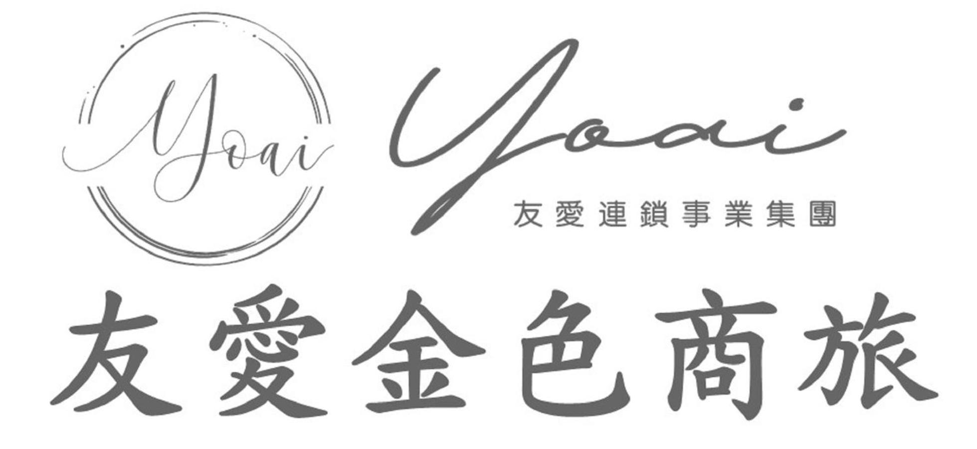 Inn 友愛金色商旅golden Age Taipei