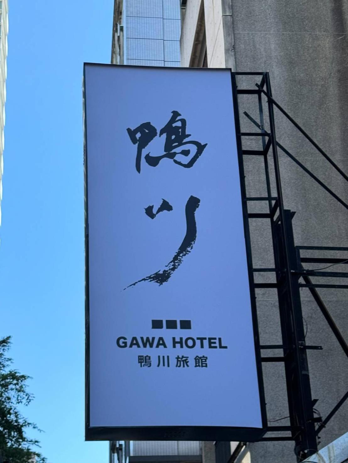 Gawa