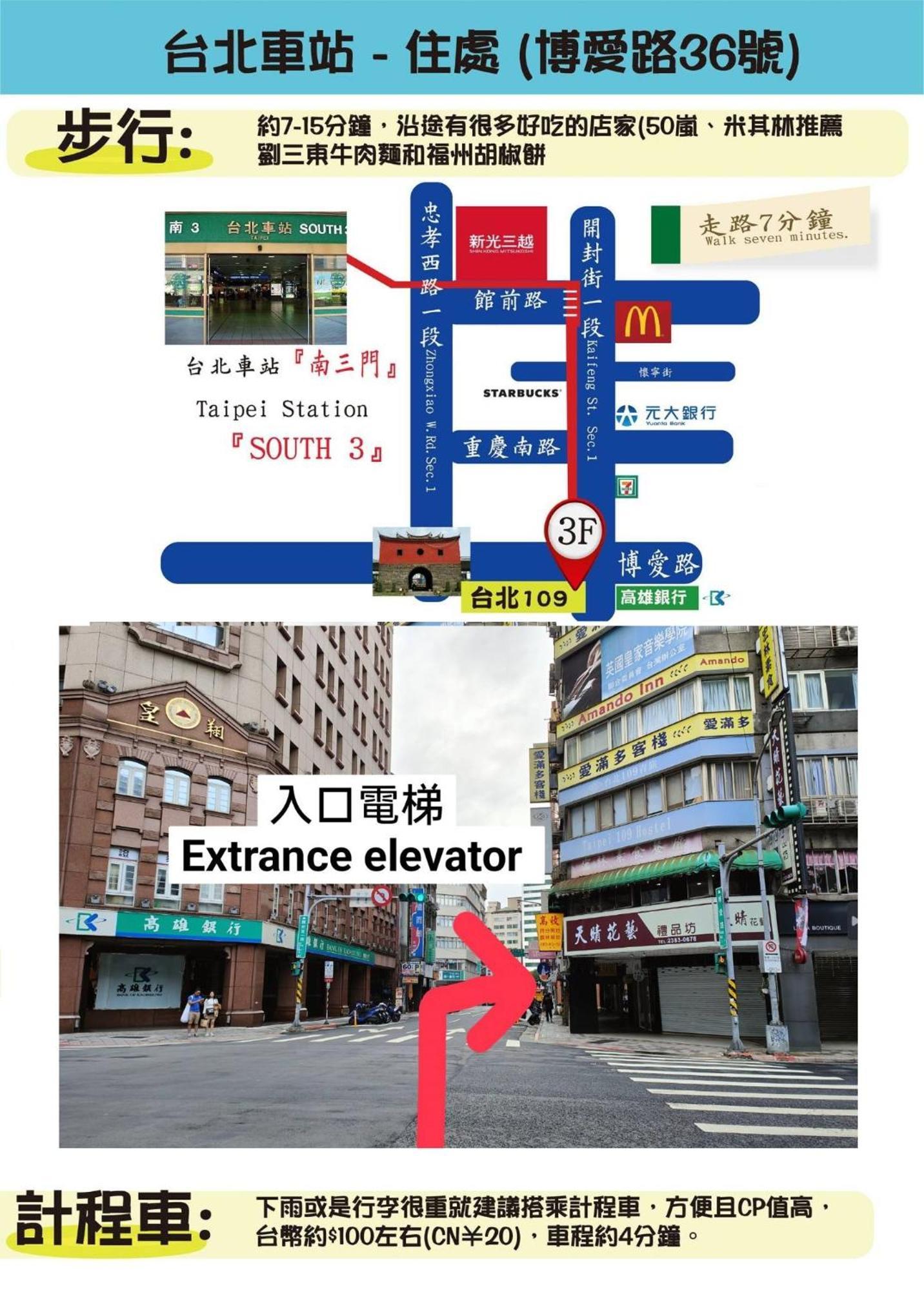 109台北旅館-台北109青旅 109 - 109 Hotel 3*