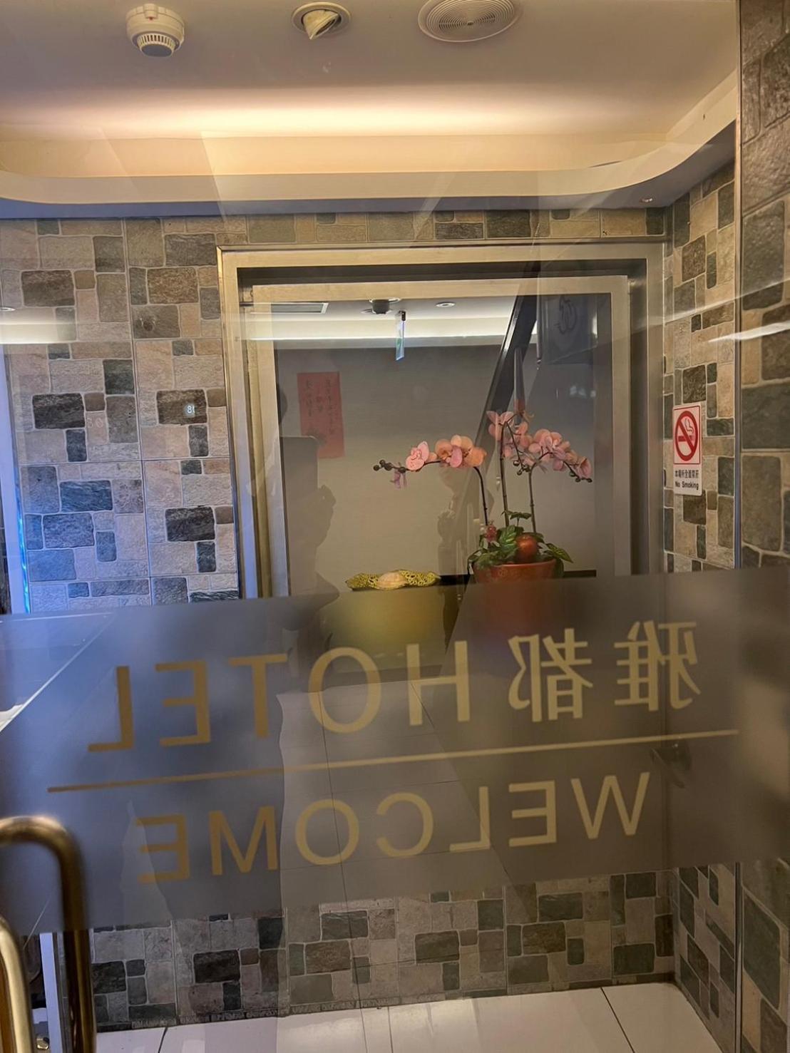 Ya Dou Hotel Taipei