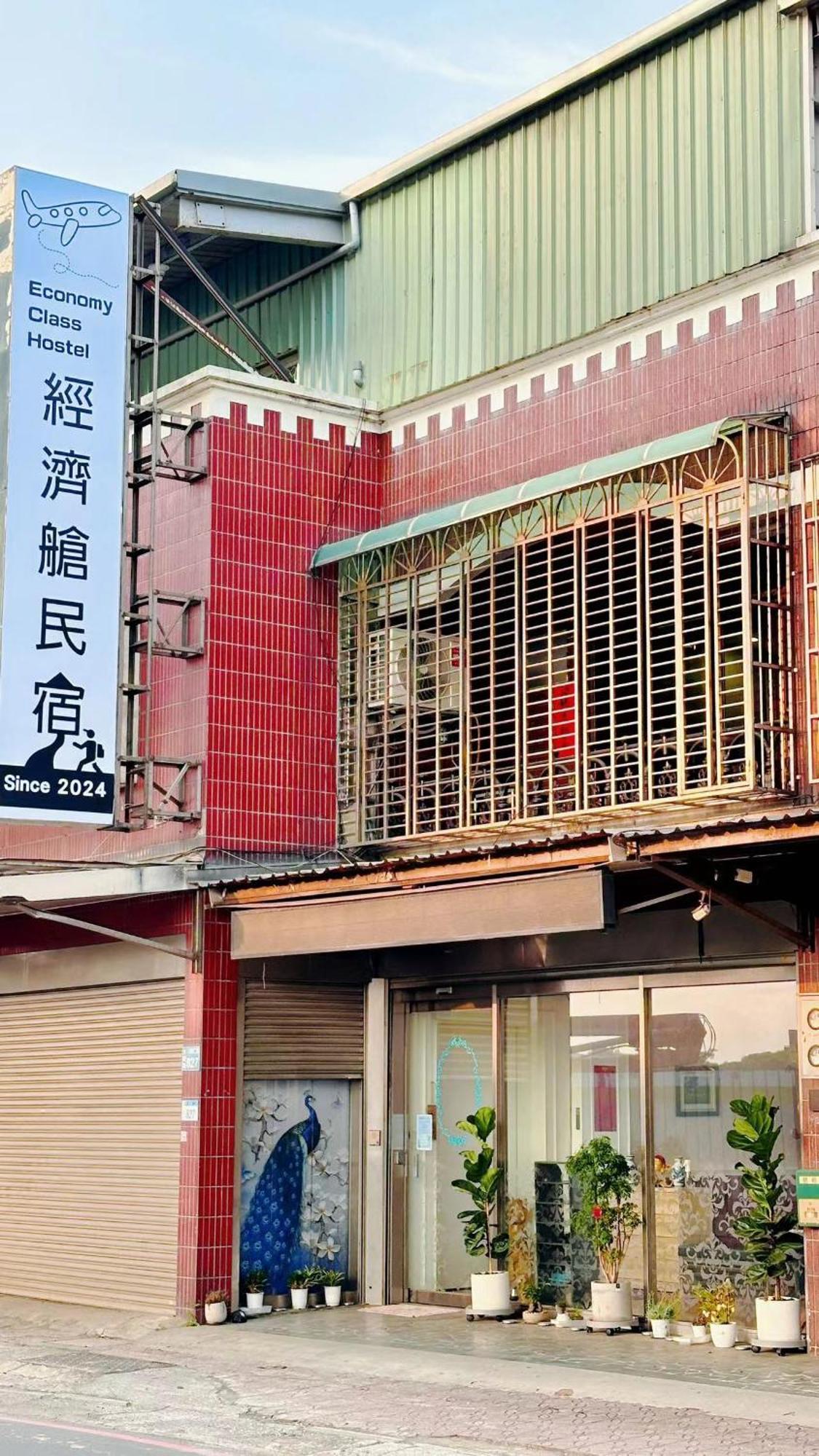 經濟艙民宿 Economy Class Taipei