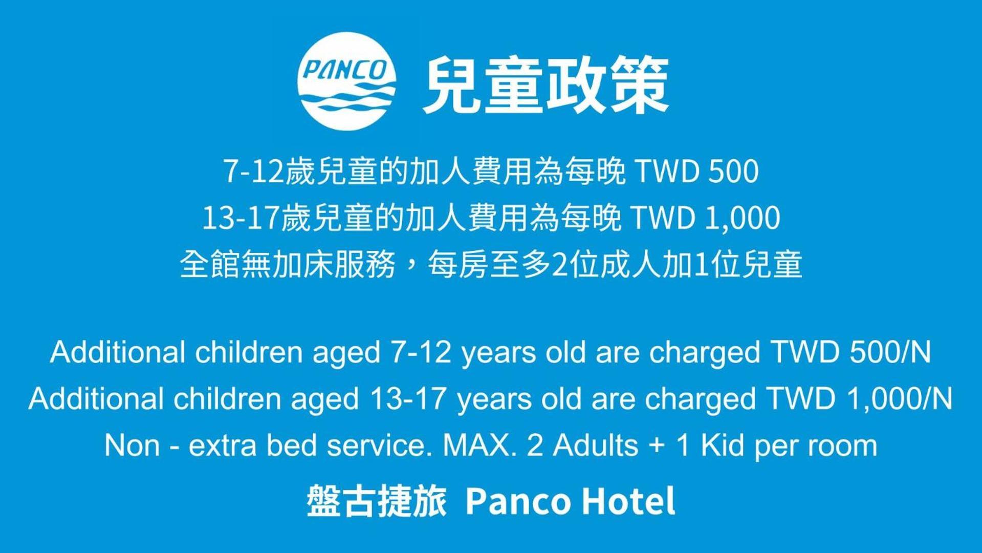 盤古捷旅 - Panco