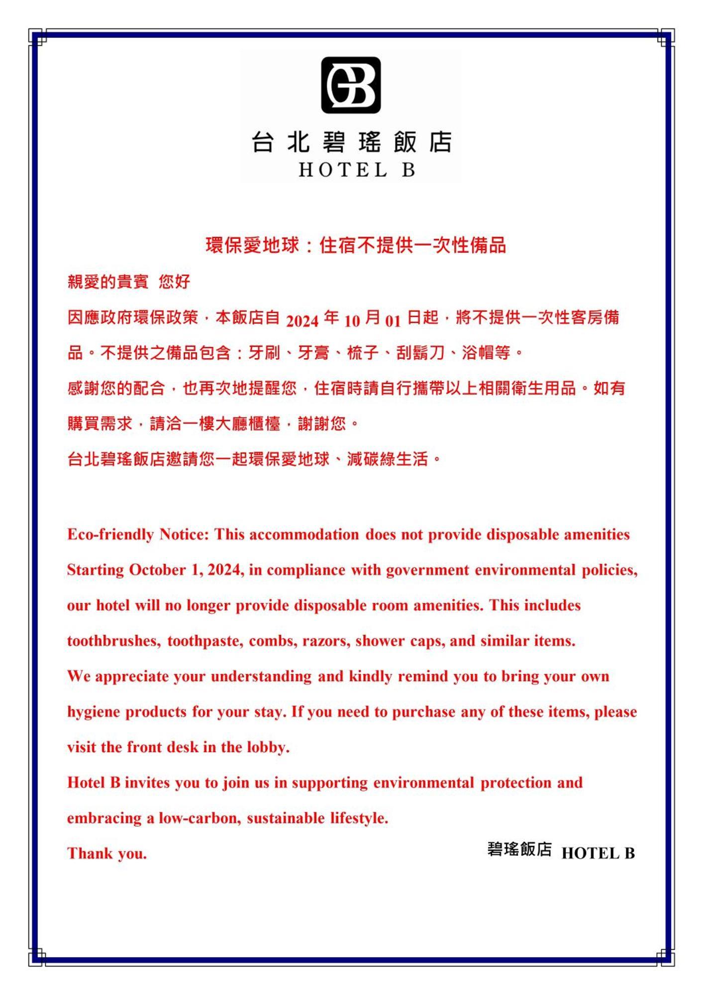 台北碧瑤飯店 B 3* Taipei