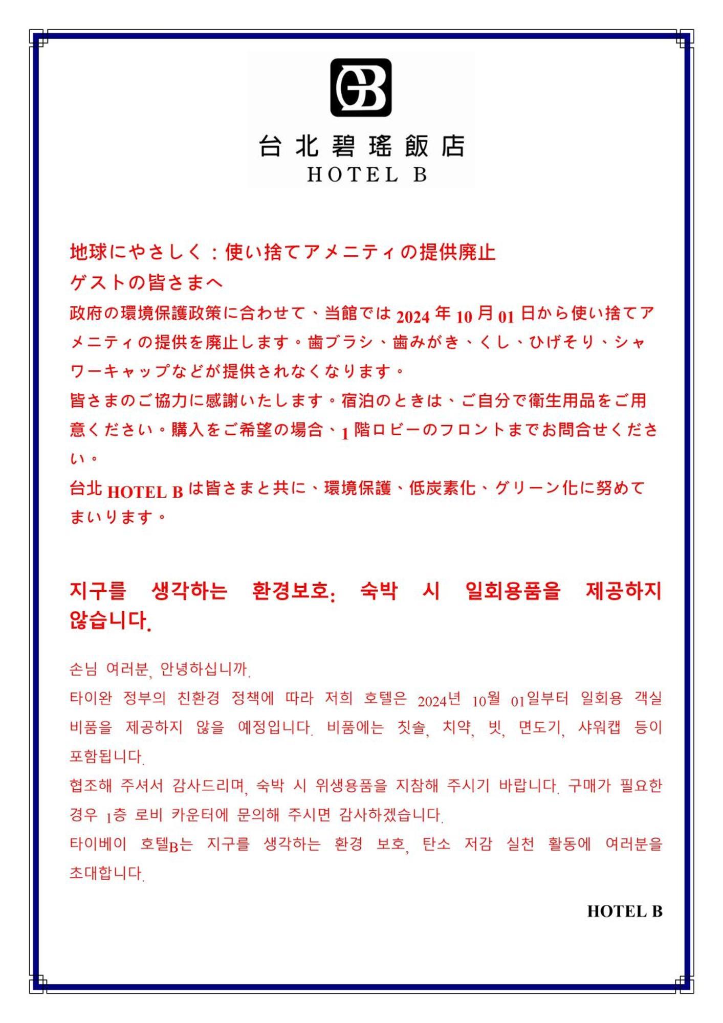 台北碧瑤飯店 B
