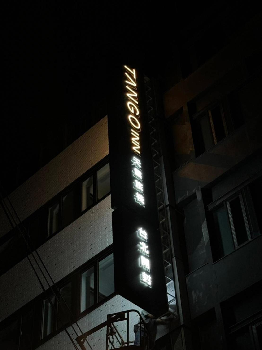 Tango Kaifong 3* Taipei