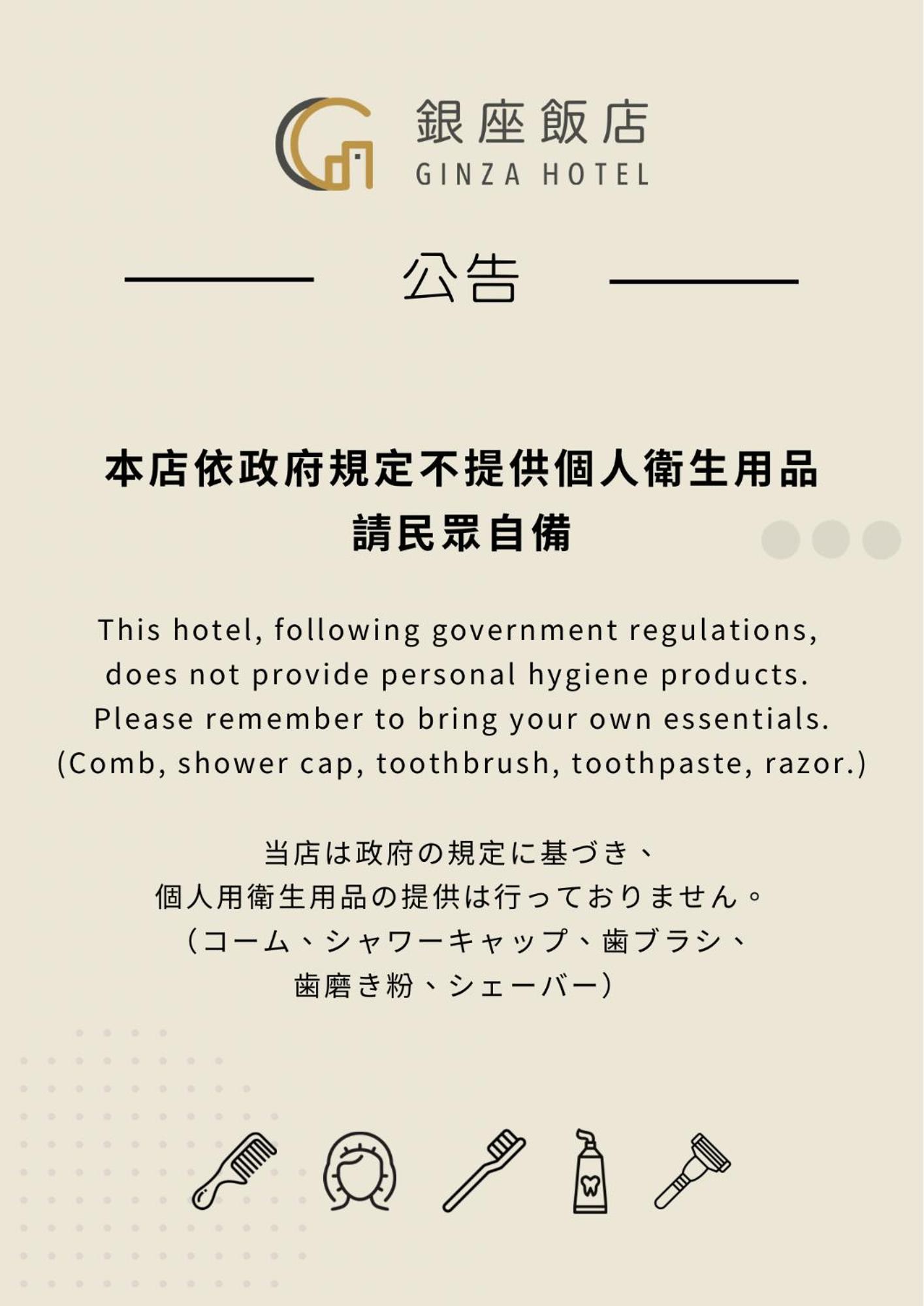 銀座飯店ginza Hotel 3*