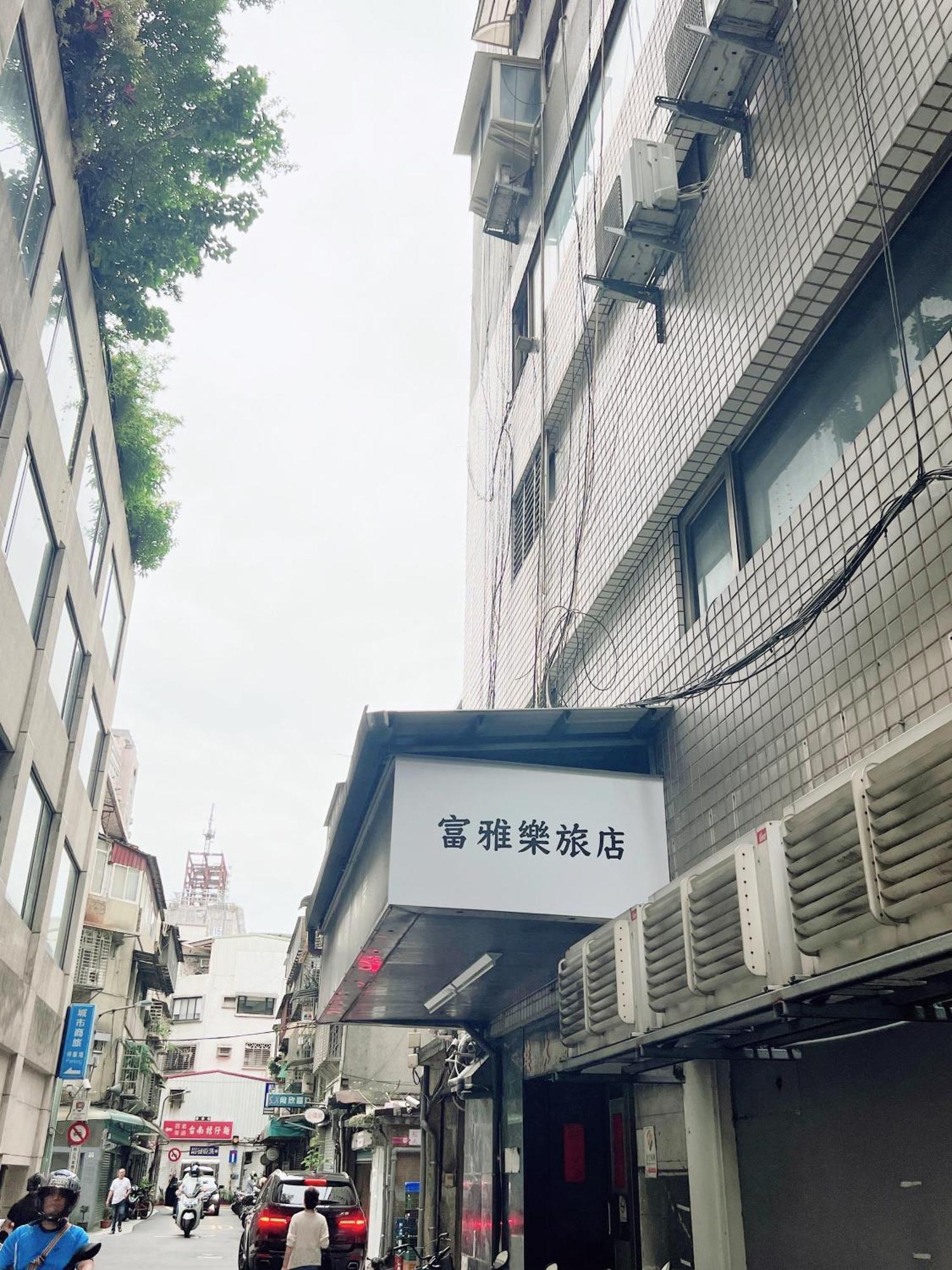 Hotel Fuyale Taipei