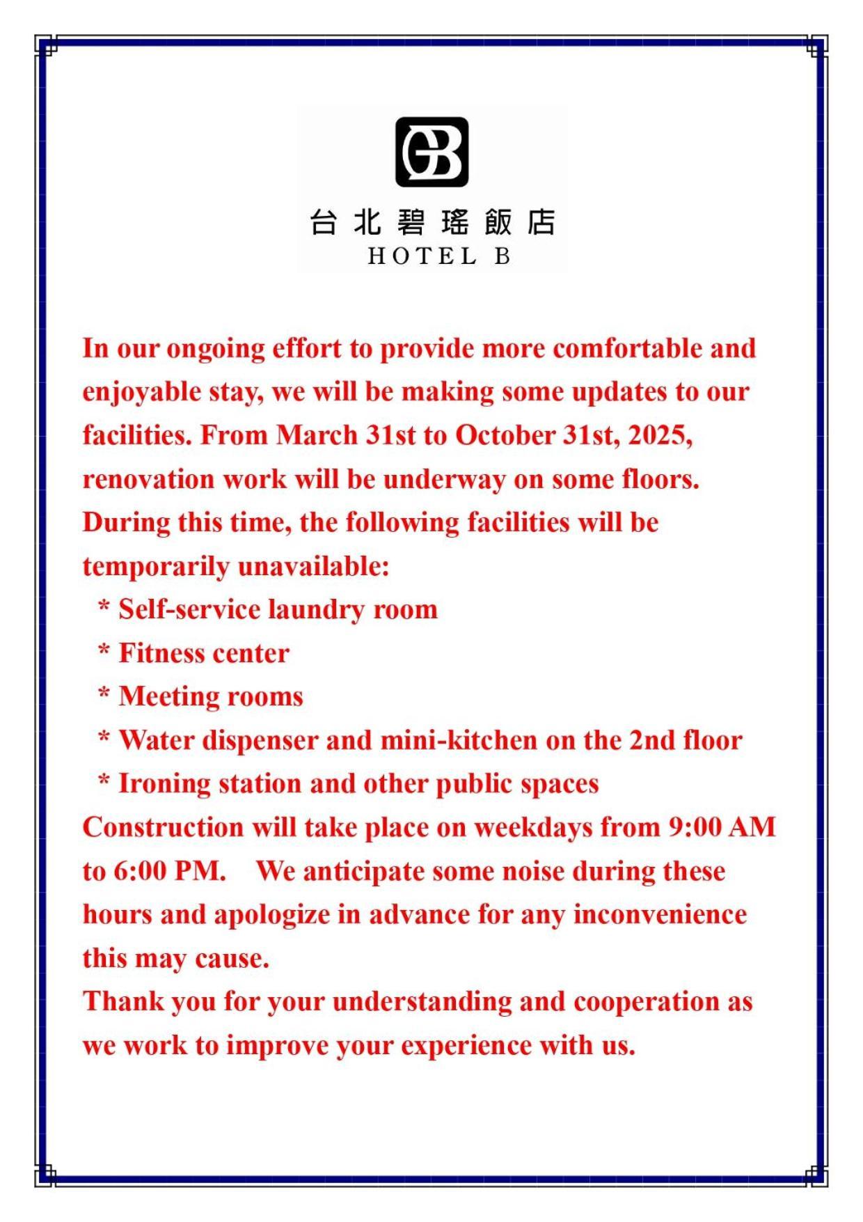 台北碧瑤飯店 B 3*