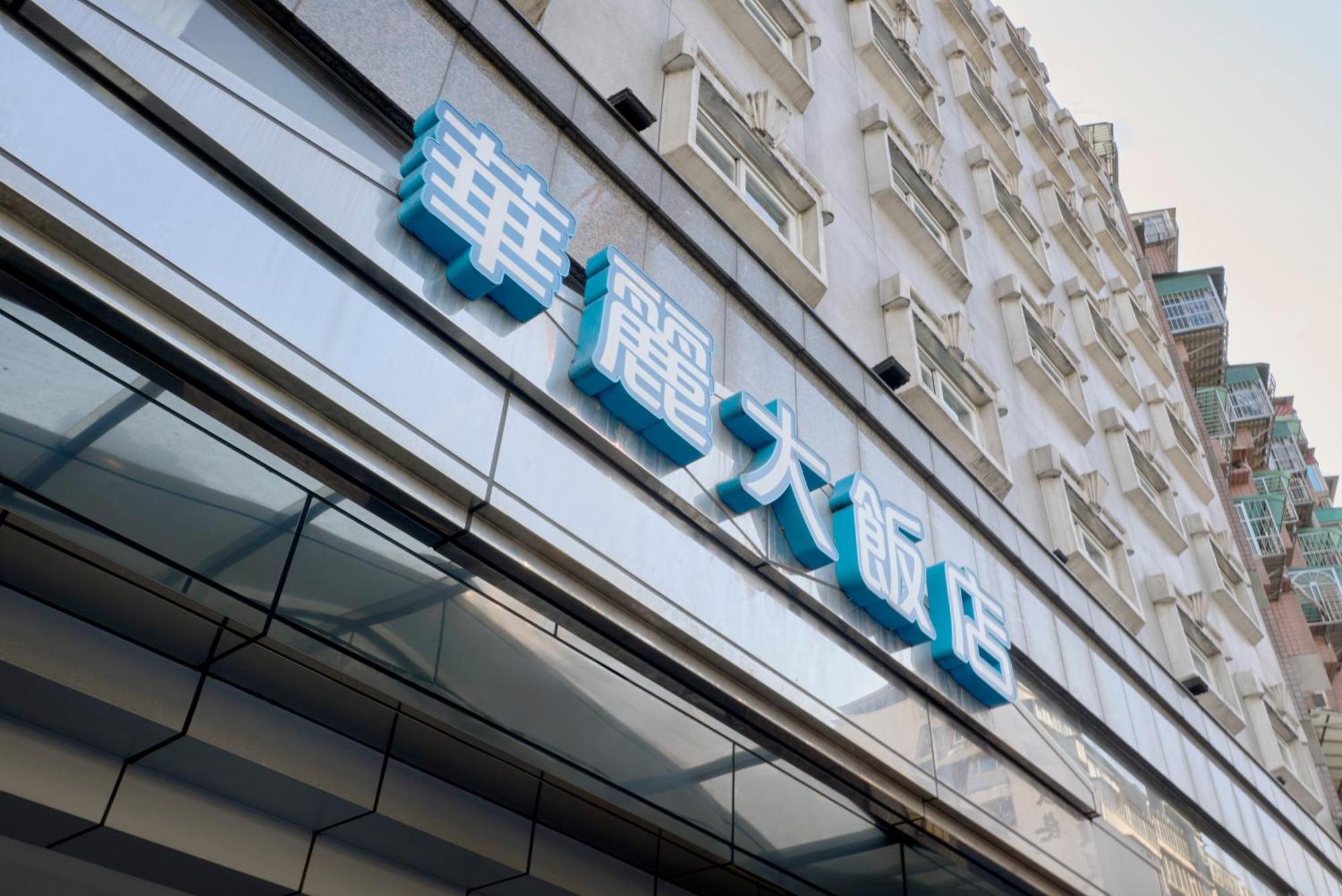 Hotel 華麗大飯店ferrary 3*