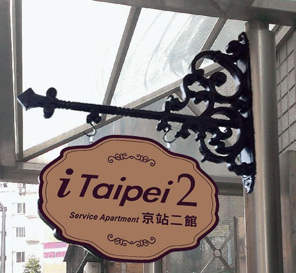 Aparthotel 甲山林101行旅