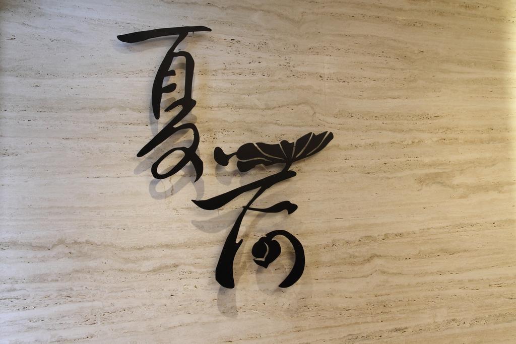 World Grand Nanjing 4* Taipei