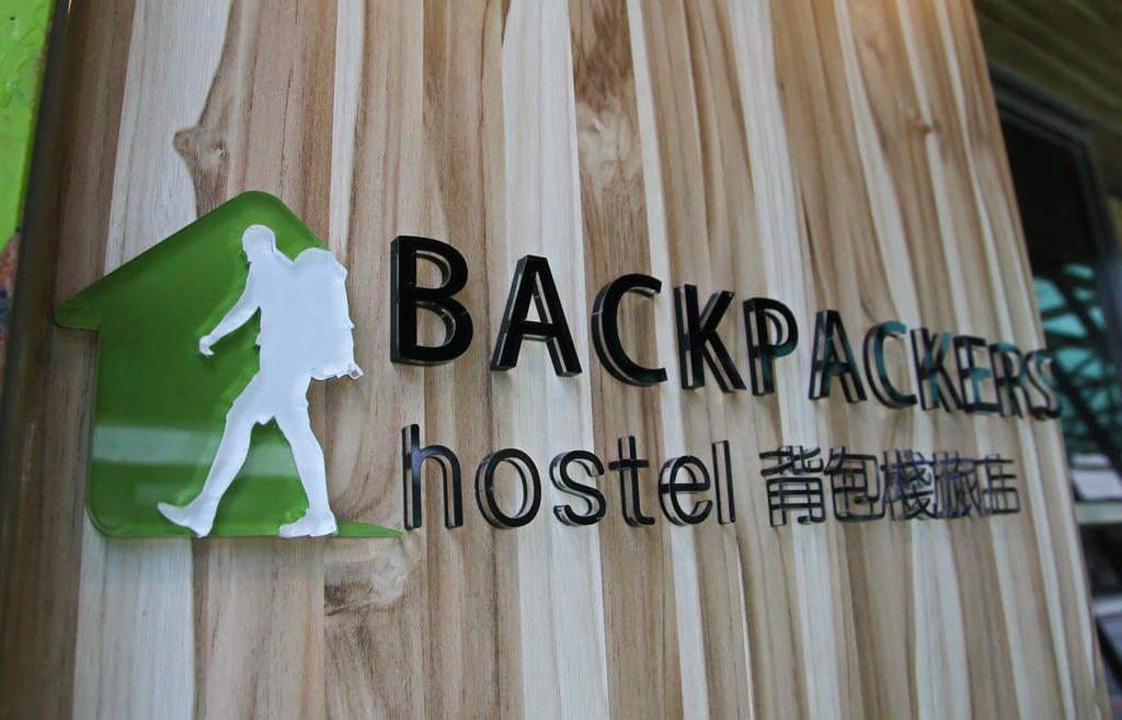 Asrama Backpackers - Changchun *