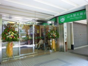 World Sansui Hotel 3*