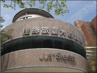 Just Sleep - Ntu Hotel