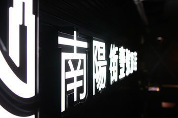 Nys Loft Hotel Taipei