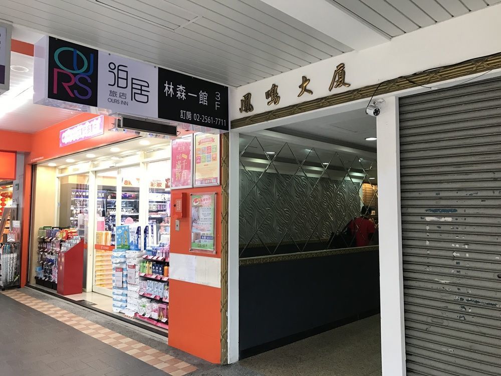 泊居旅店 Oursinn 3*