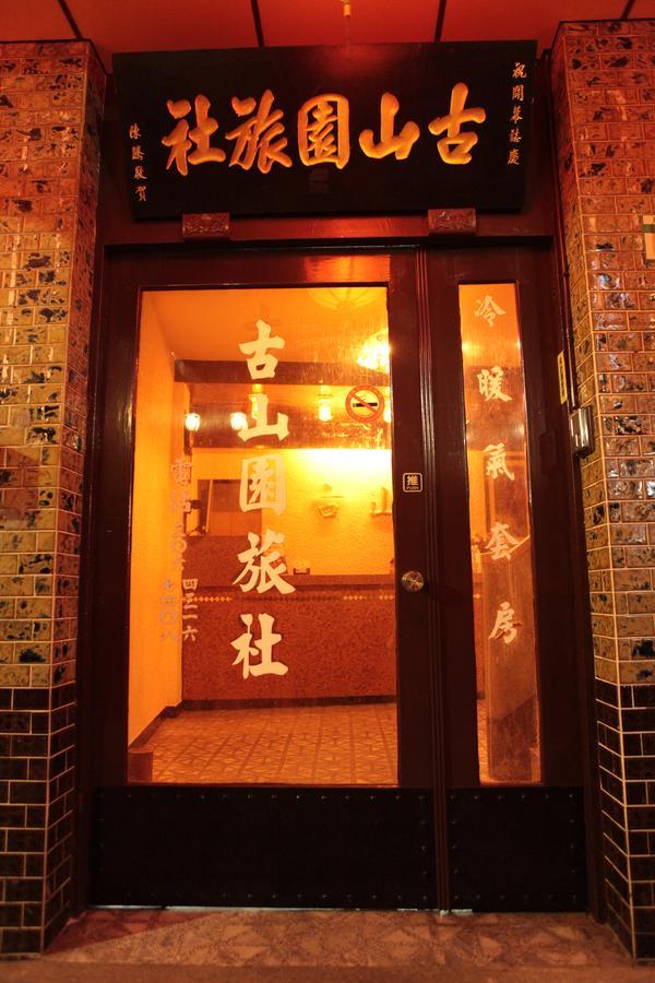 Inn Ku Shan Yuan 2*