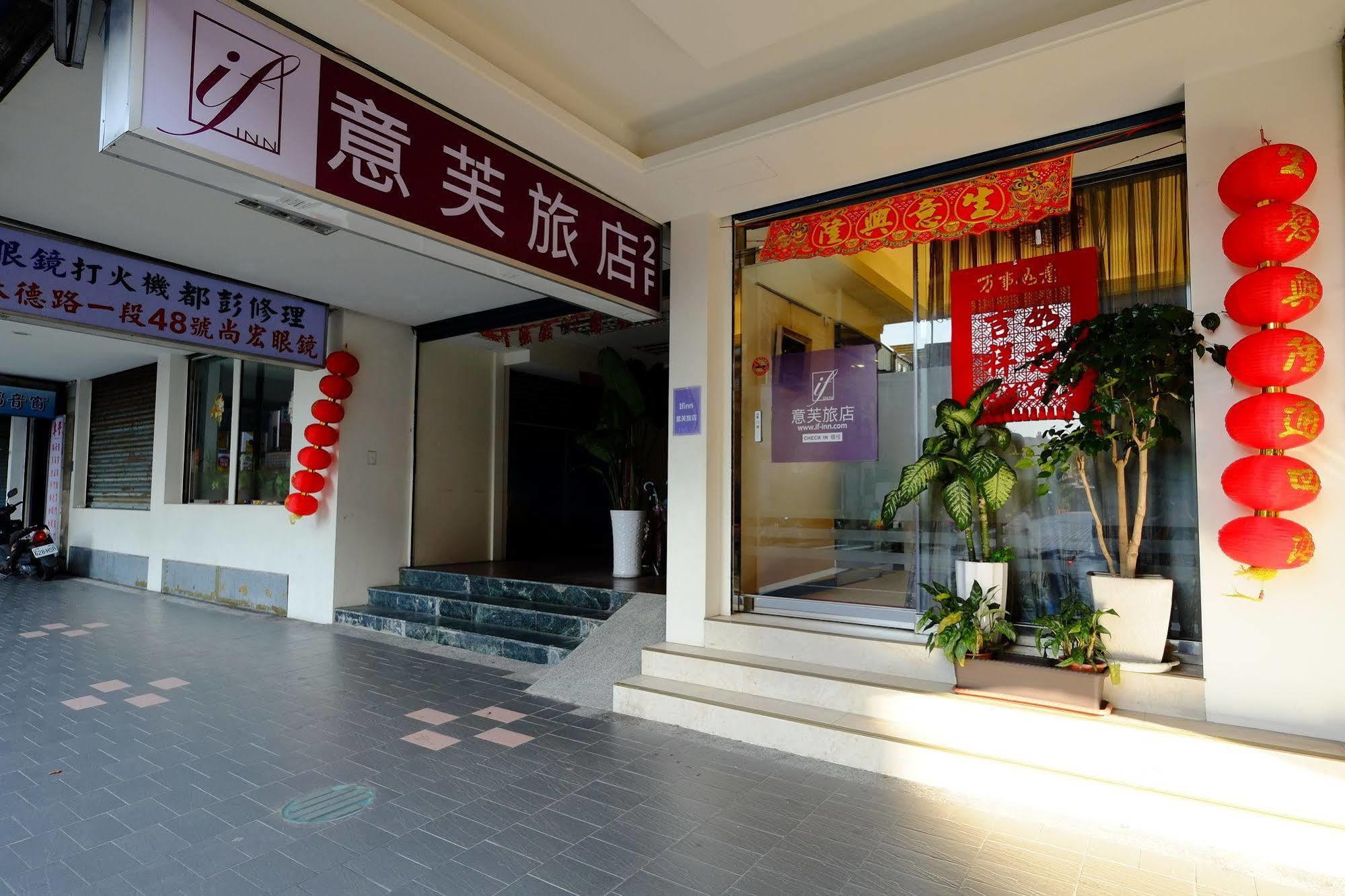 意芙旅店 Ifinn 3*