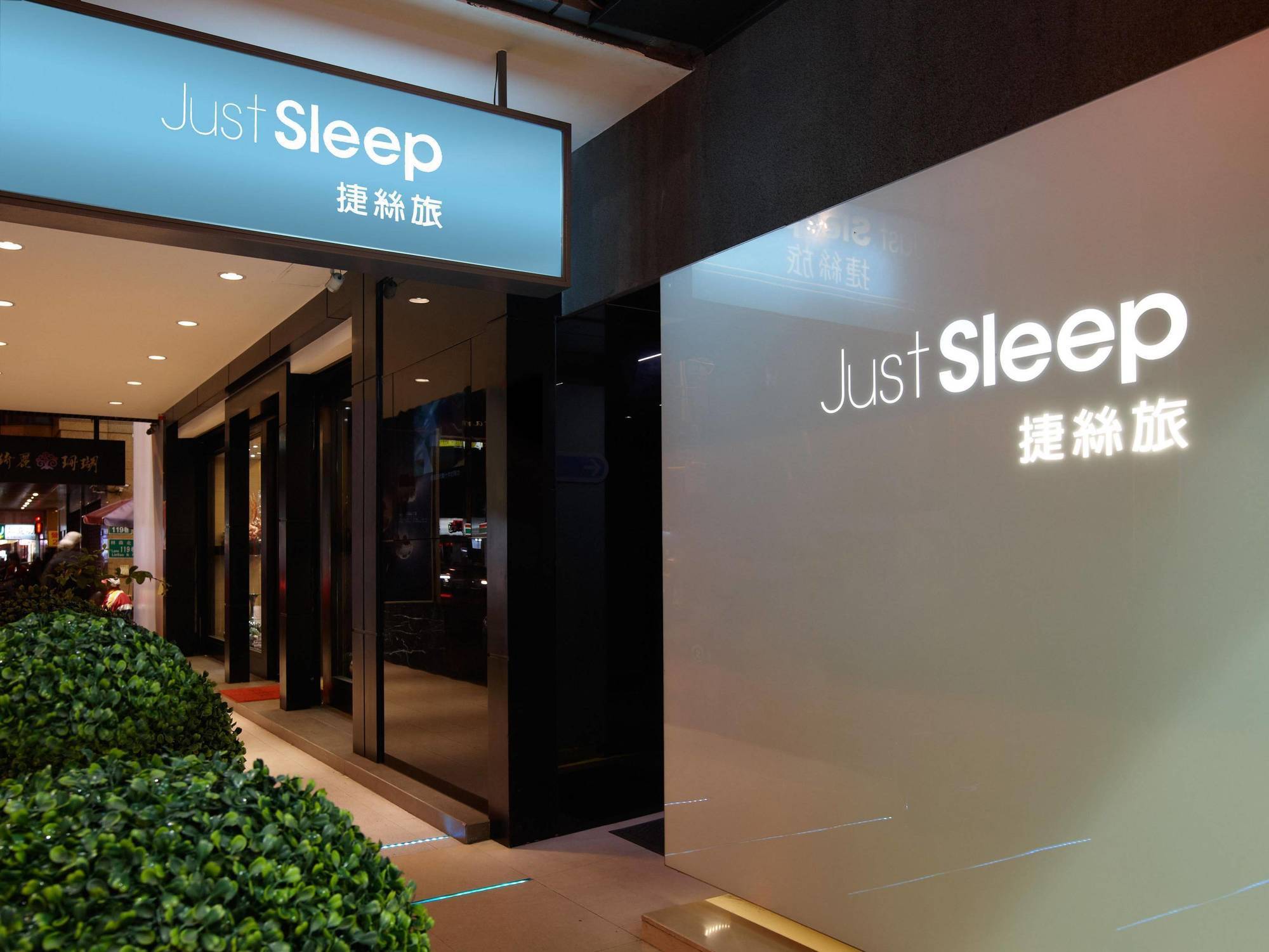 Just Sleep - Lin Sen Taipei
