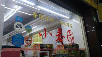 Yi Su Hotel-Taipei Ningxia 3*