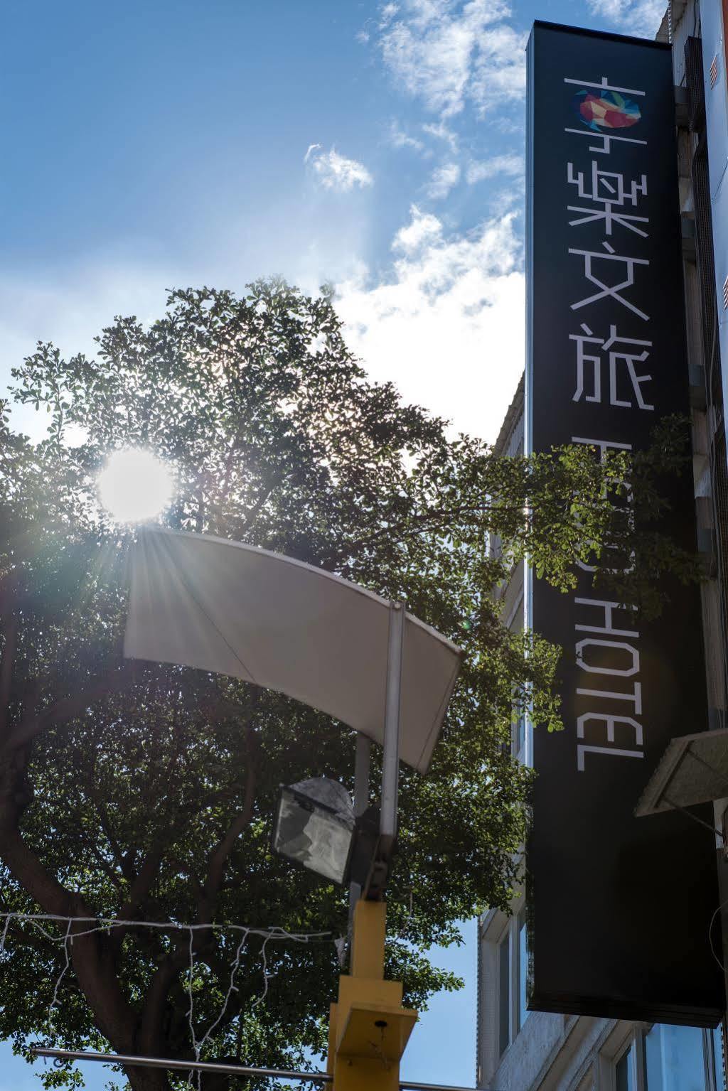 Hedo Hotel- Hanzhong 3*