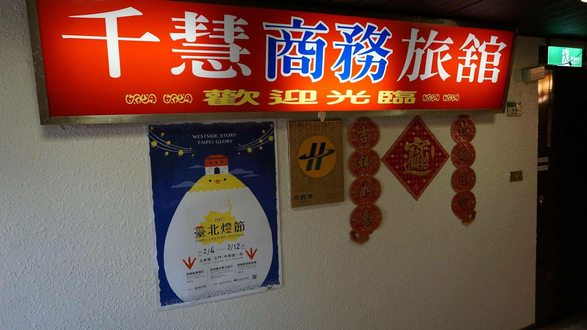 Chian Huei Business Inn Taipei