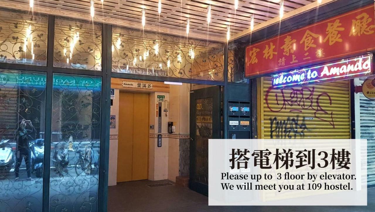 109台北旅館-台北109青旅 109 - 109 Hostel--