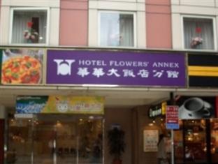 Flowers Ii Hotel 3*