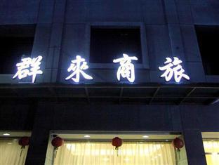 Good Life - Chunlai Hotel