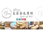 友愛金色商旅golden Age Hotel