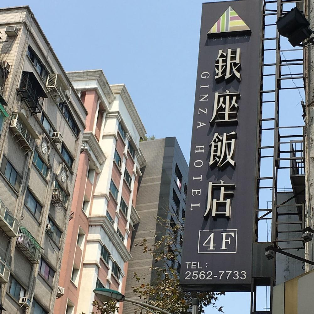 銀座飯店ginza