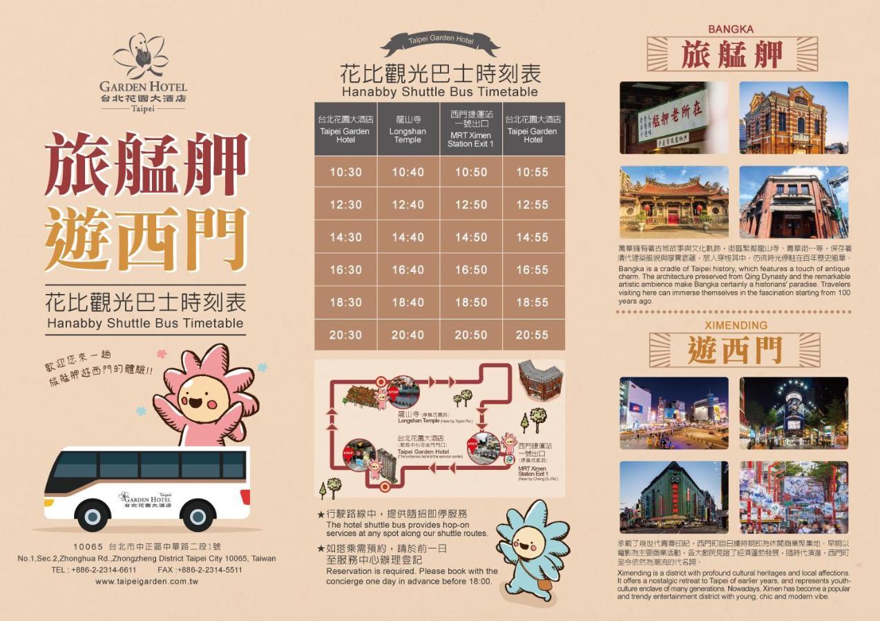 Garden - Ximending Hotel 5*