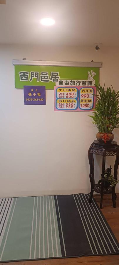 Ez 西門邑居 Inn *