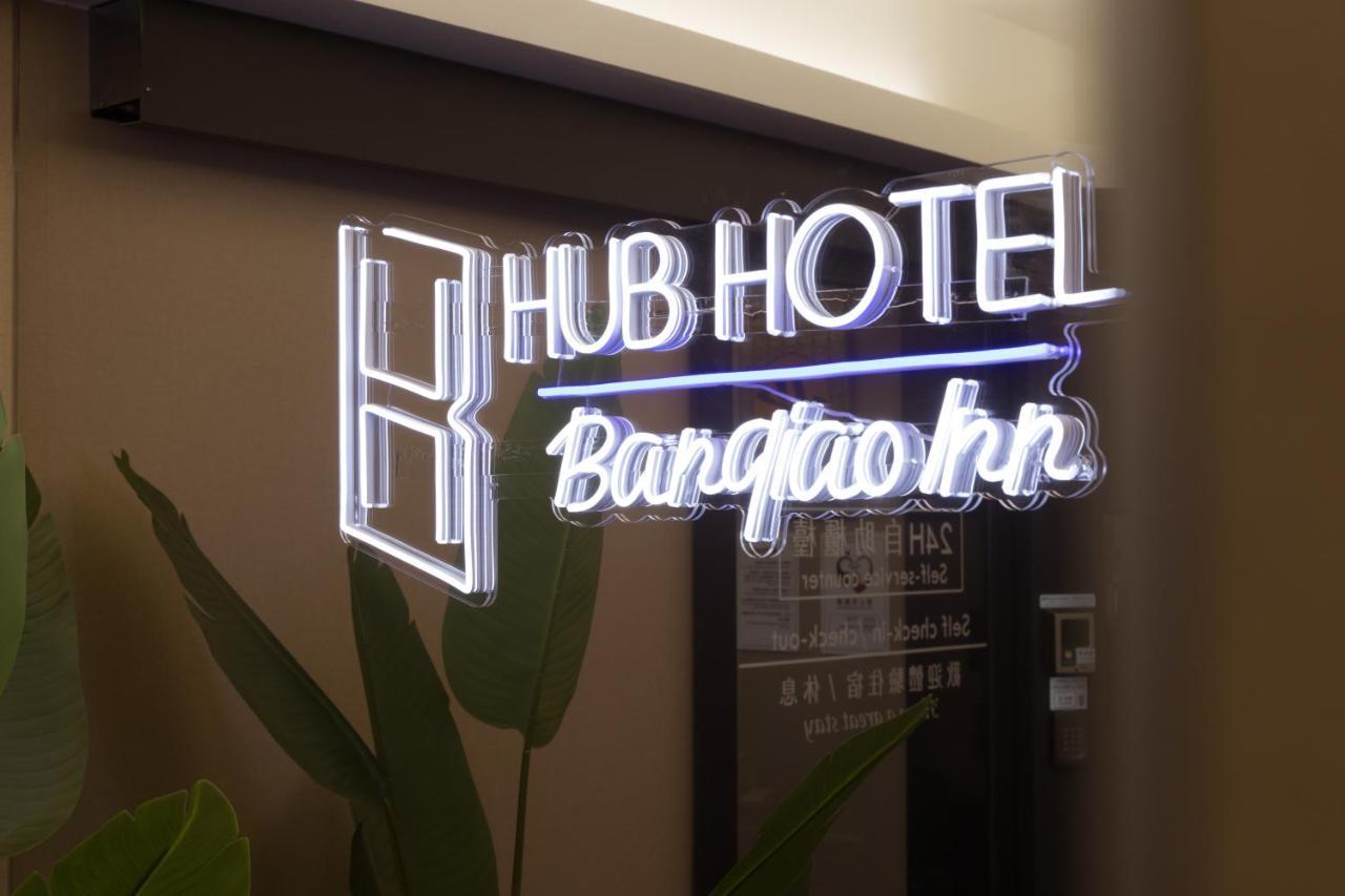旅居文旅板橋驛站-湳雅夜市館hub Banqiao Inn-nanya Night Market Branch Taipei