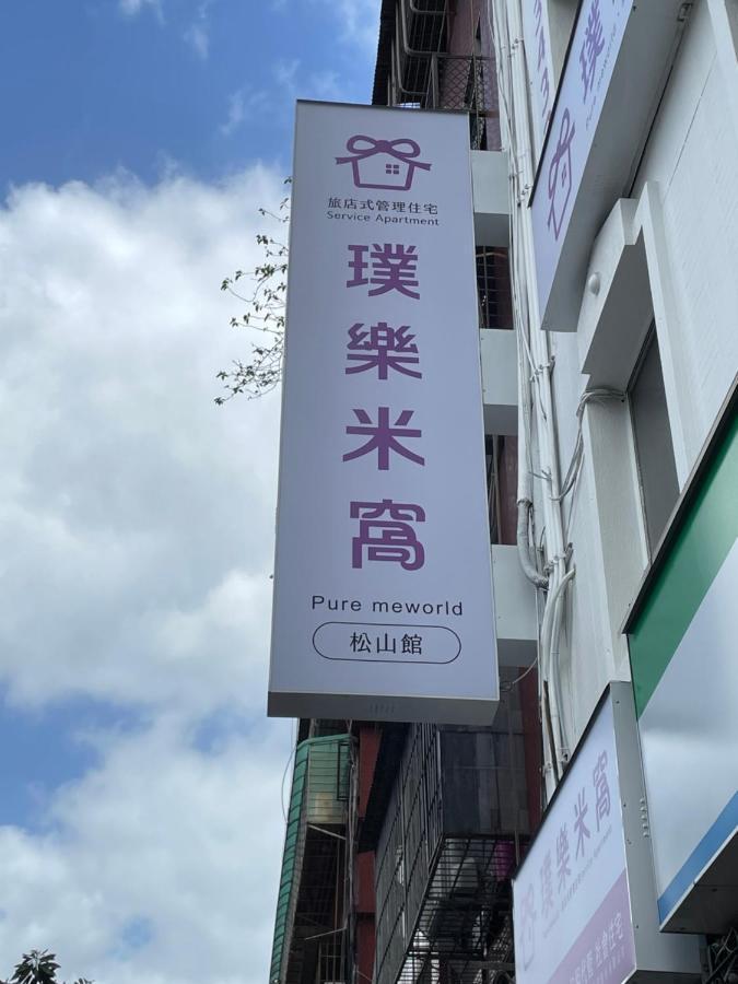 Hotel Meworld - Songshan Taipei